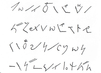 A SAMPLE OF OLD GREEK STENOGRAPHY